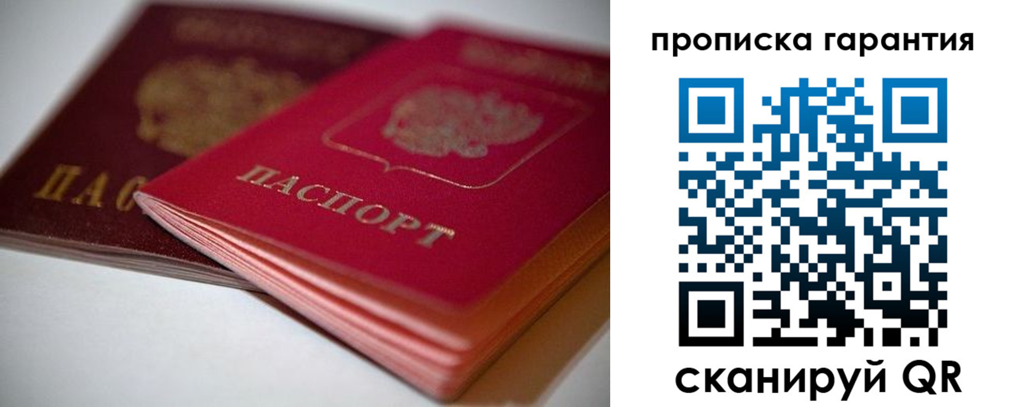 прописка в Лесосибирске