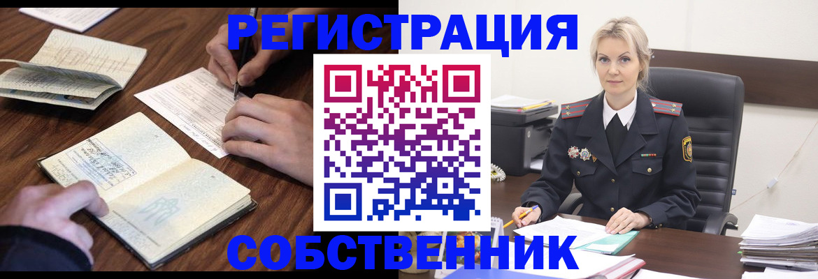 прописка ребенка в Лесосибирске
