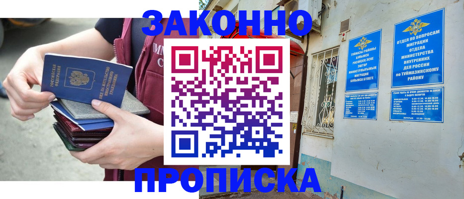 временная регистрация купить в Лесосибирске