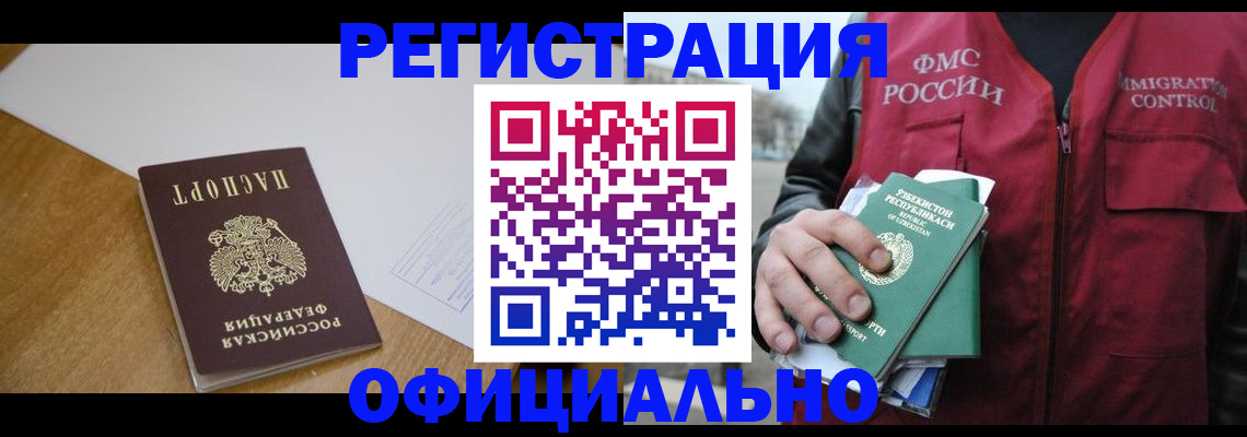 временная регистрация 2025 в Лесосибирске