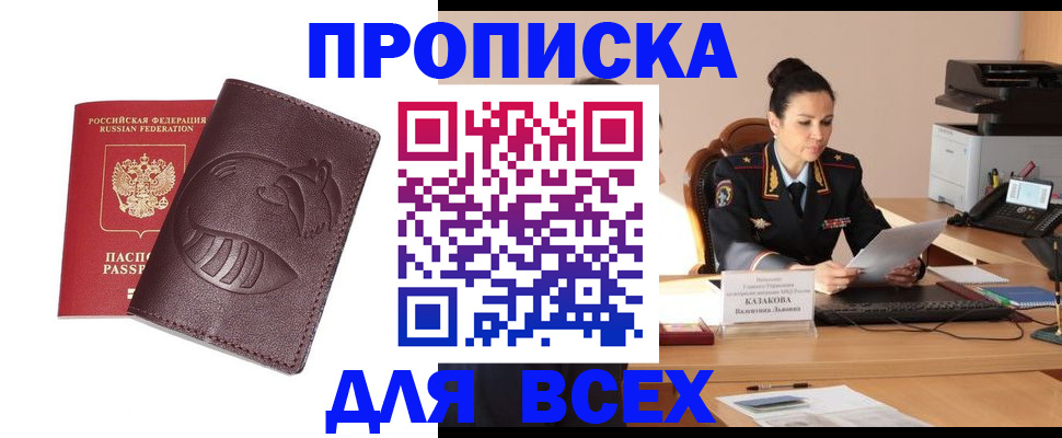 прописка паспорт в Лесосибирске